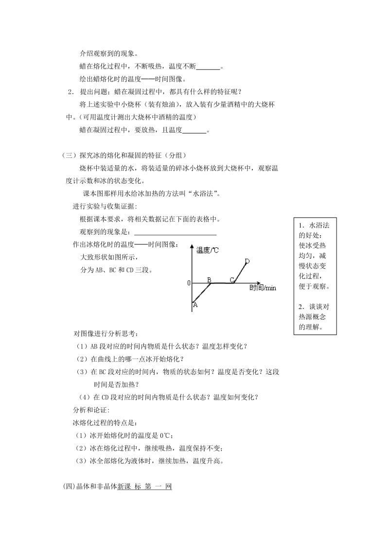 2019-2020年八年级物理上册 4.3 探究熔化和凝固的特点教案 （新版）粤教沪版.doc_第2页