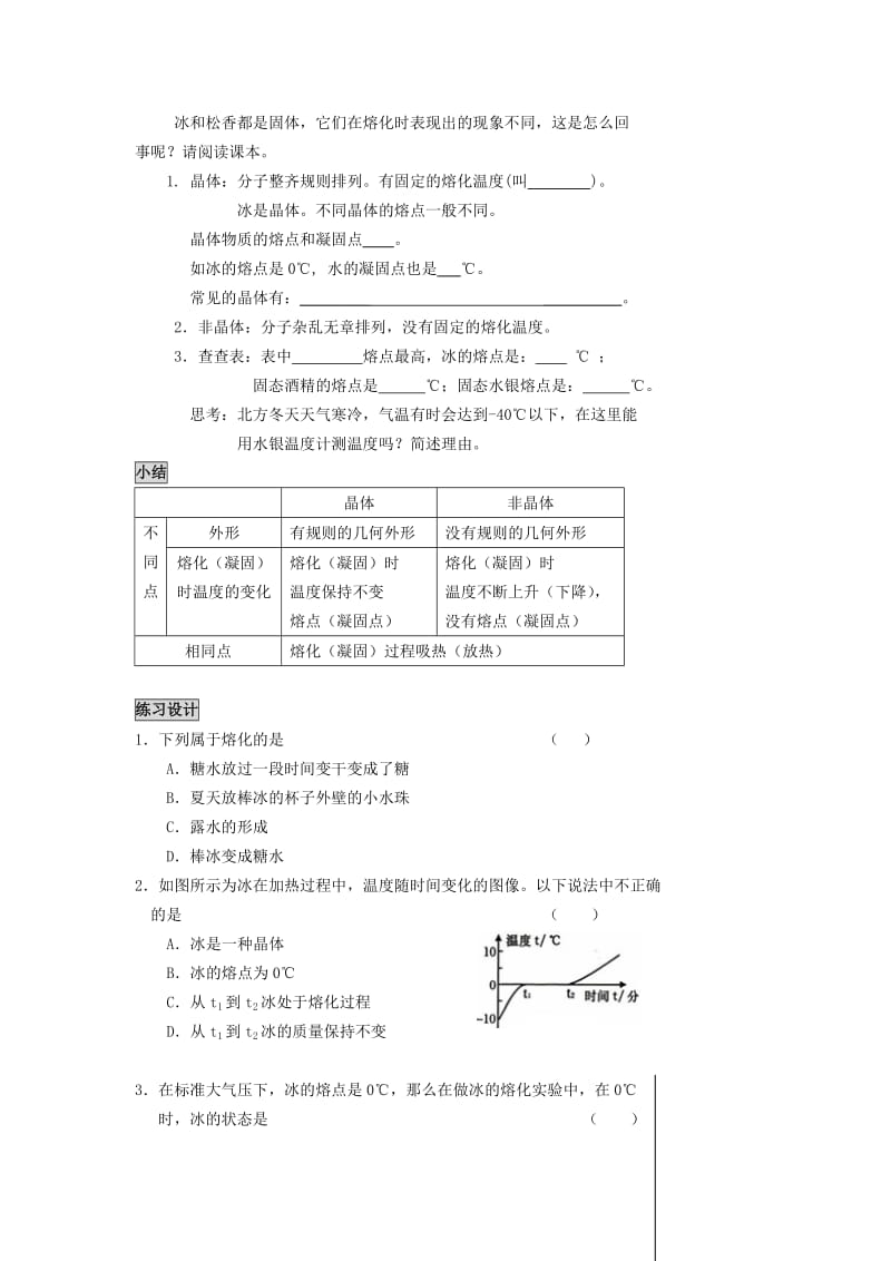 2019-2020年八年级物理上册 4.3 探究熔化和凝固的特点教案 （新版）粤教沪版.doc_第3页