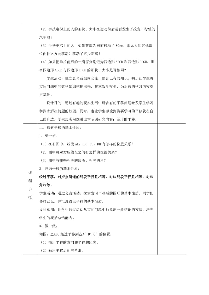 2019版八年级数学下册第3章图形的平移与旋转第1节图形的平移第1课时教案新版北师大版.doc_第2页