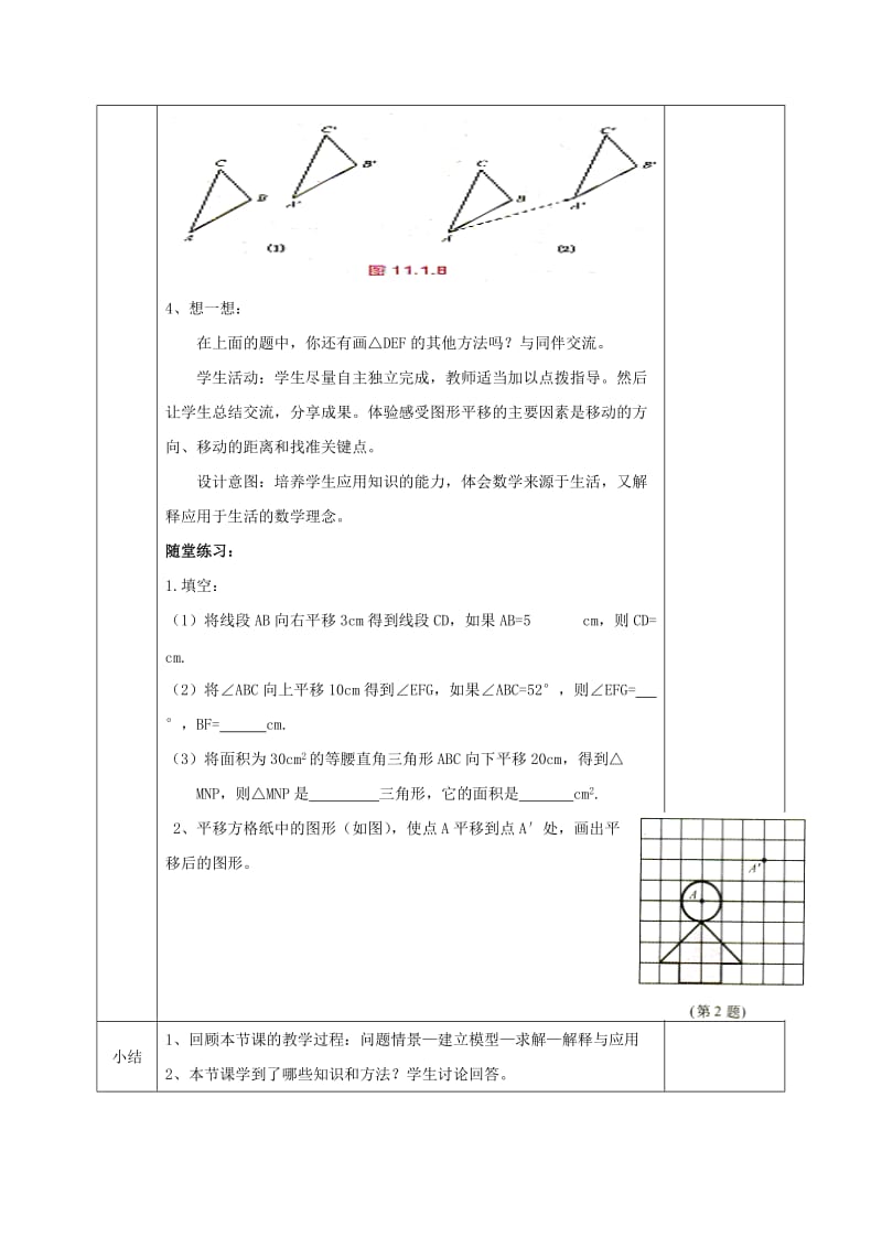 2019版八年级数学下册第3章图形的平移与旋转第1节图形的平移第1课时教案新版北师大版.doc_第3页