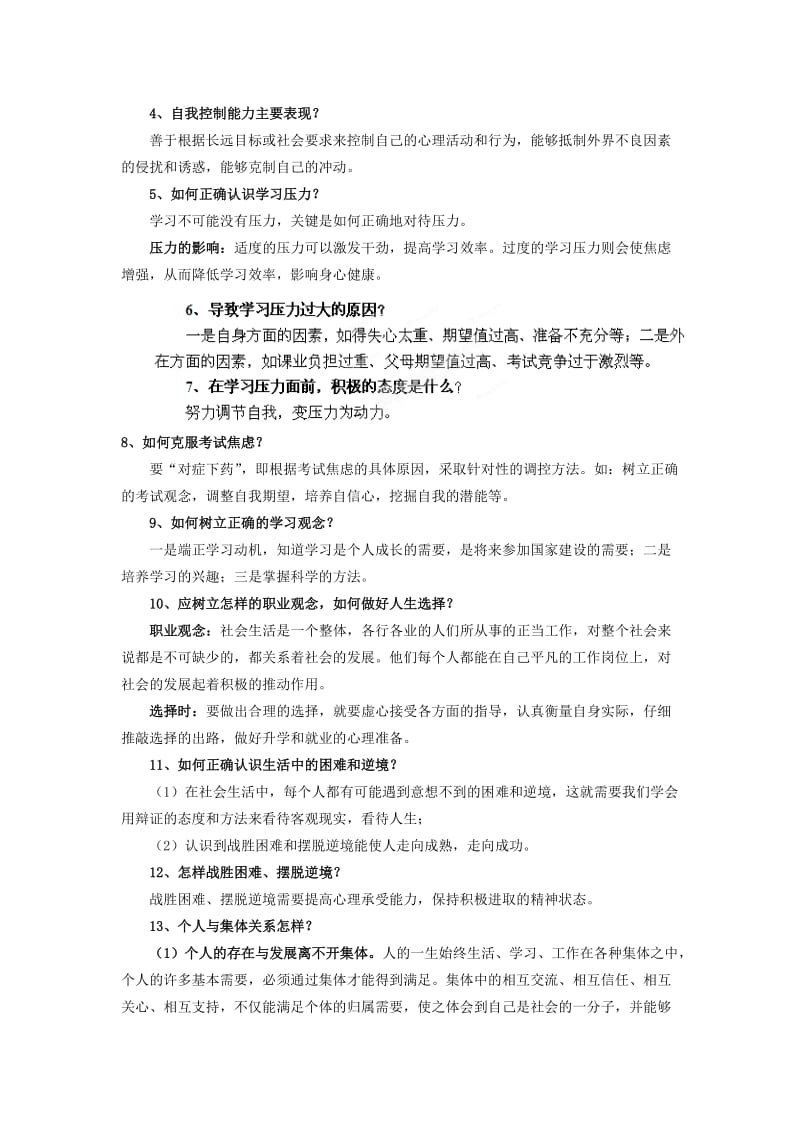 2019-2020年九年级政治全册 积极适应社会的发展进步教案 北师大版.doc_第2页