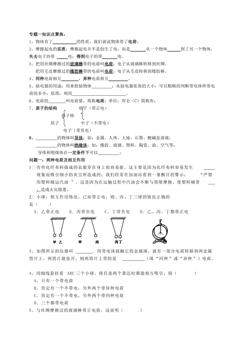 2019-2020年九年级物理全册 15 电流和电路复习教案 （新版）新人教版 (I).doc_第2页