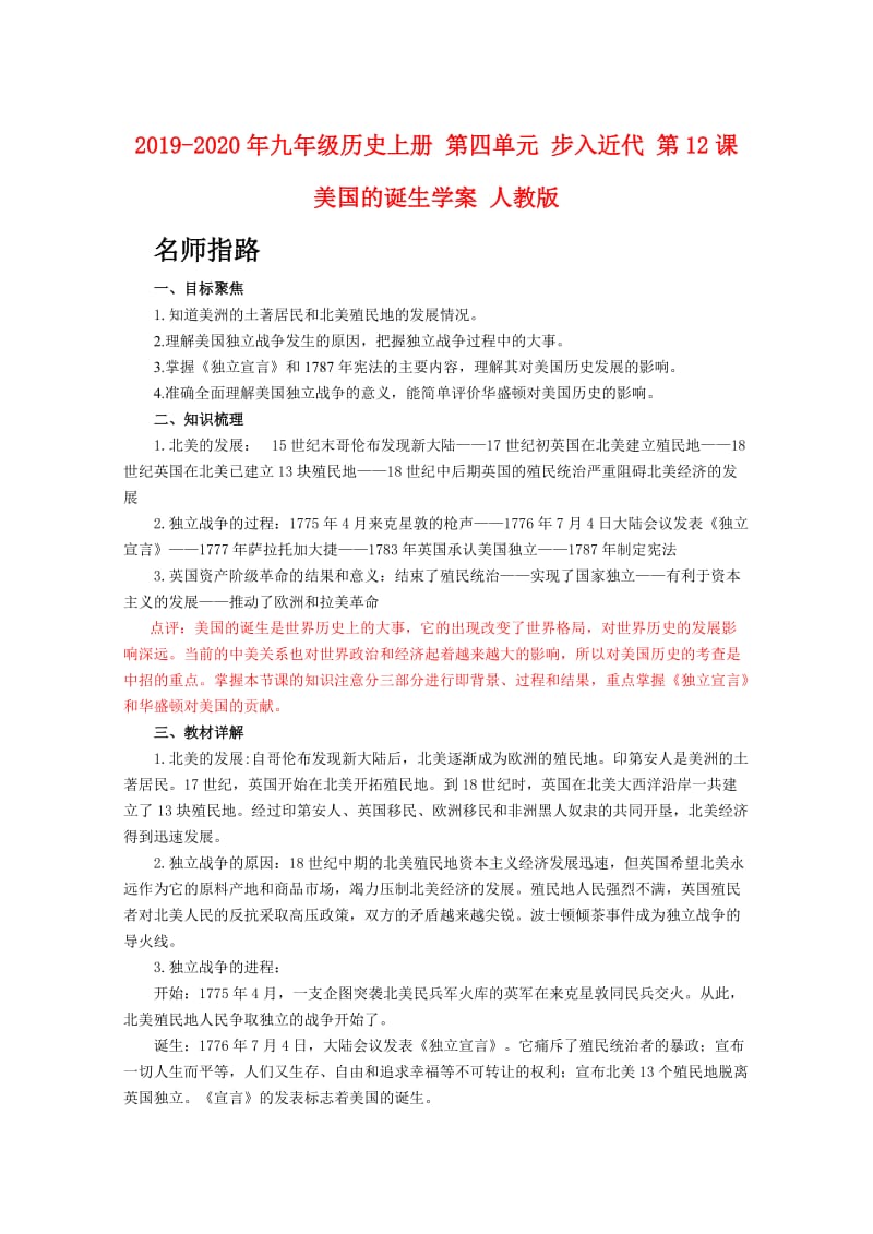 2019-2020年九年级历史上册 第四单元 步入近代 第12课 美国的诞生学案 人教版.doc_第1页