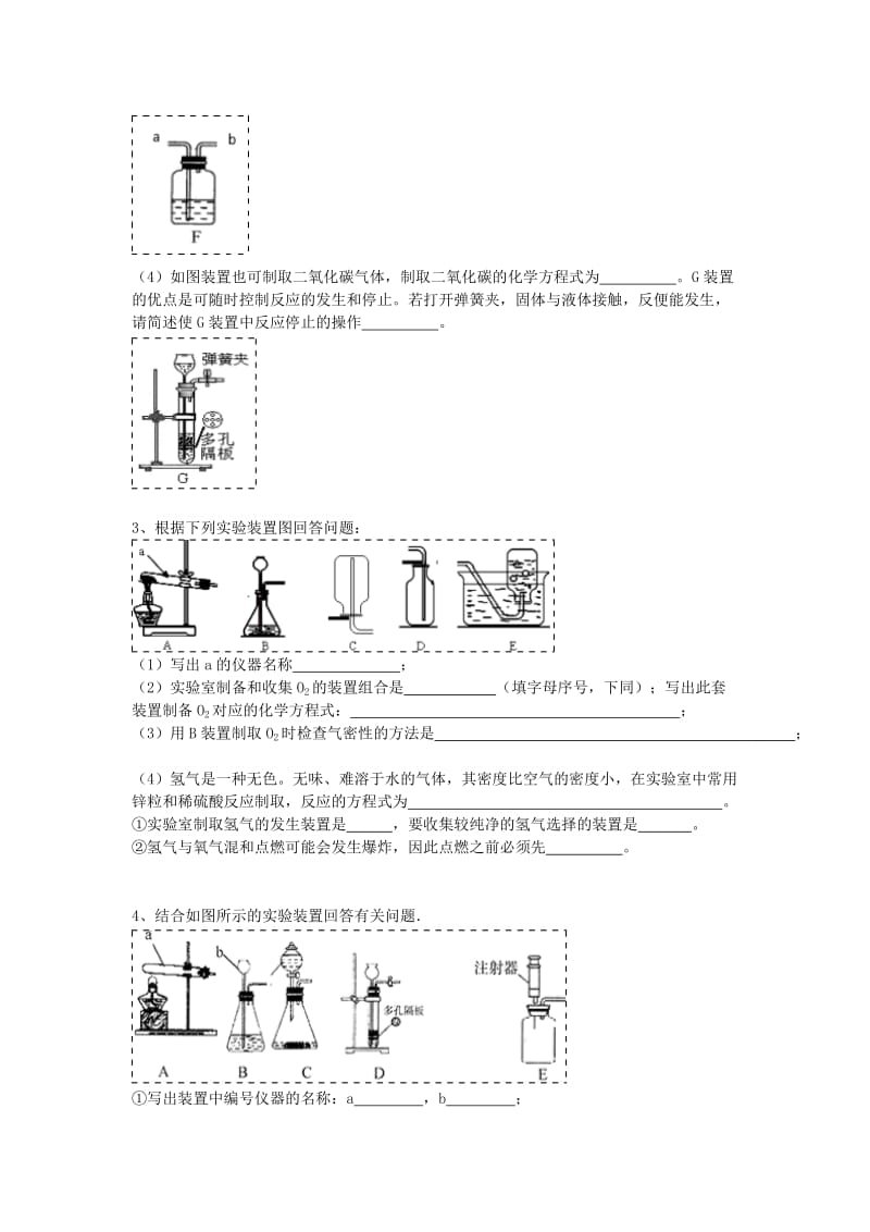 吉林省吉林市中考化学复习练习 常用气体的发生装置和收集装置与选取方法53 新人教版.doc_第2页