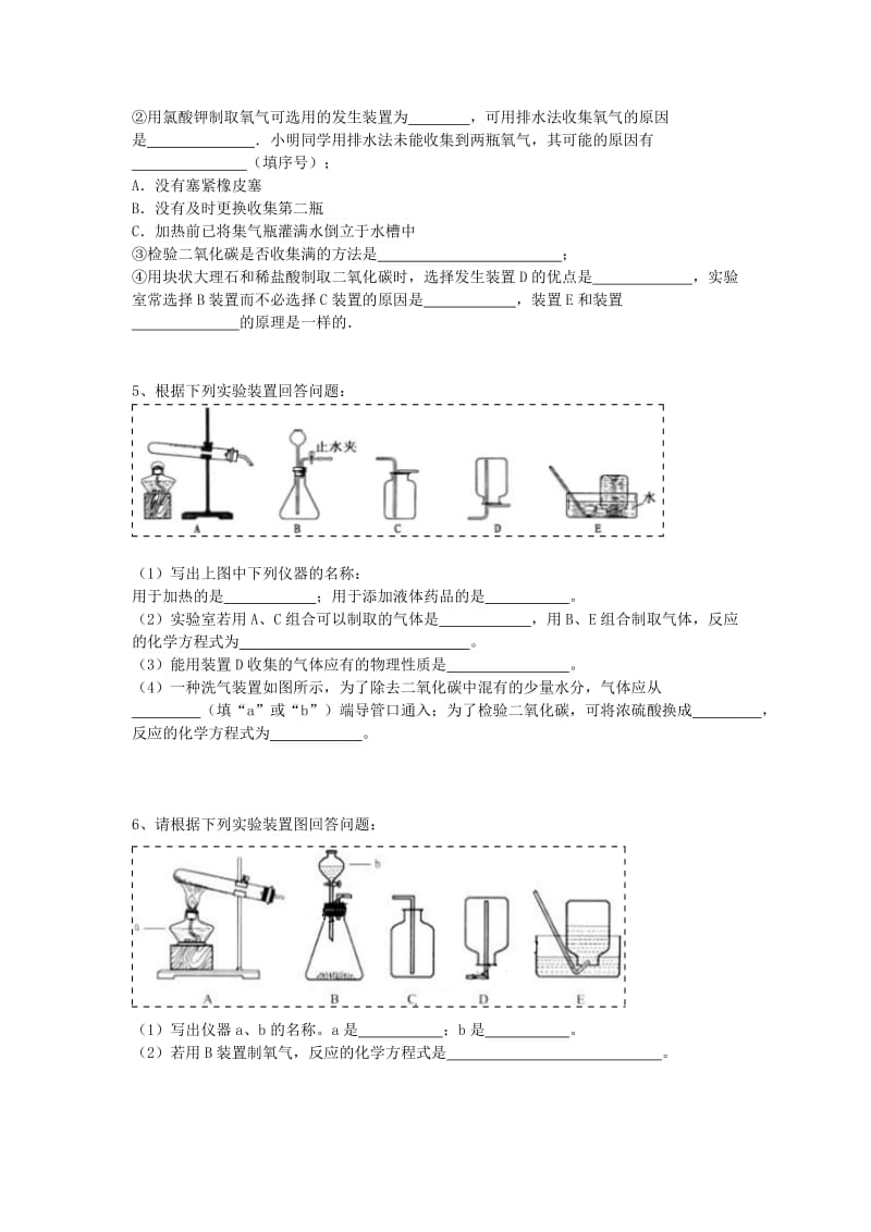 吉林省吉林市中考化学复习练习 常用气体的发生装置和收集装置与选取方法53 新人教版.doc_第3页