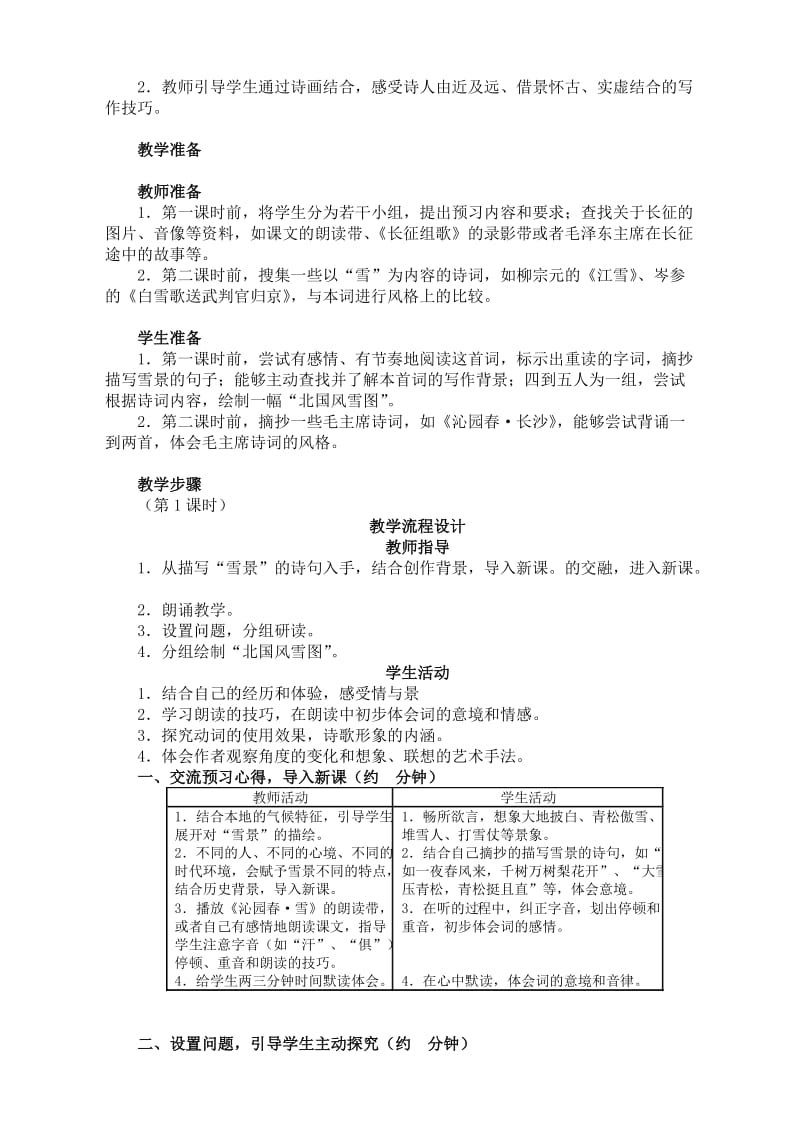 2019-2020年八年级语文沁园春 雪教案 浙教版.doc_第2页