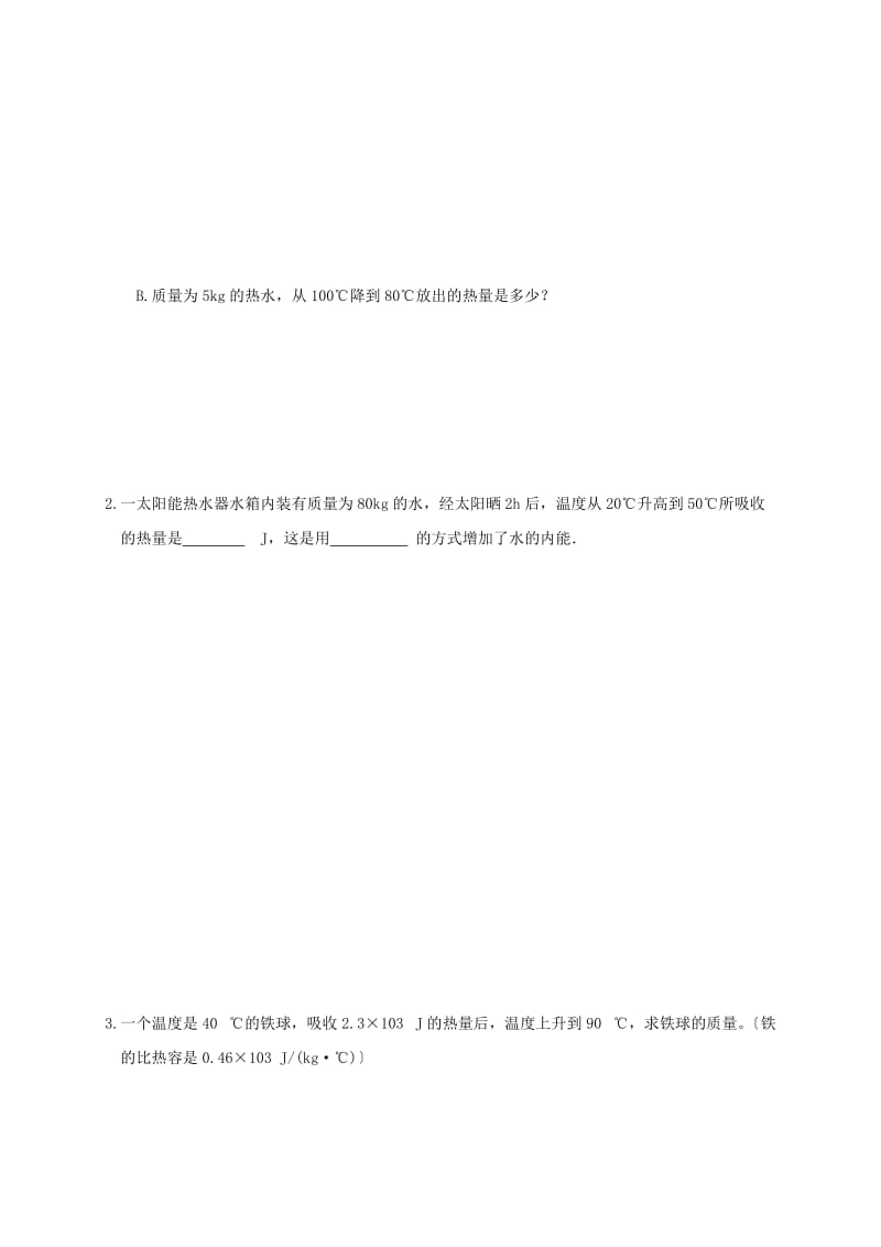 2019-2020年九年级物理全册 13.3 比热容（第2课时）导学案（新版）新人教版.doc_第2页