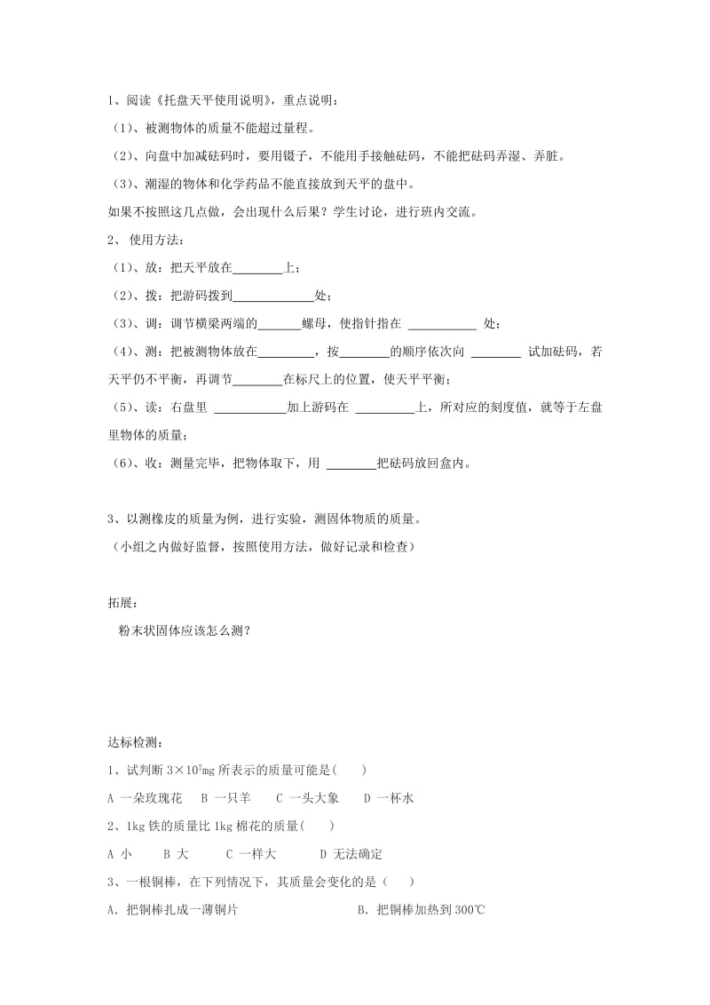 2019-2020年九年级物理 11.2《质量》导学案 新人教版.doc_第3页