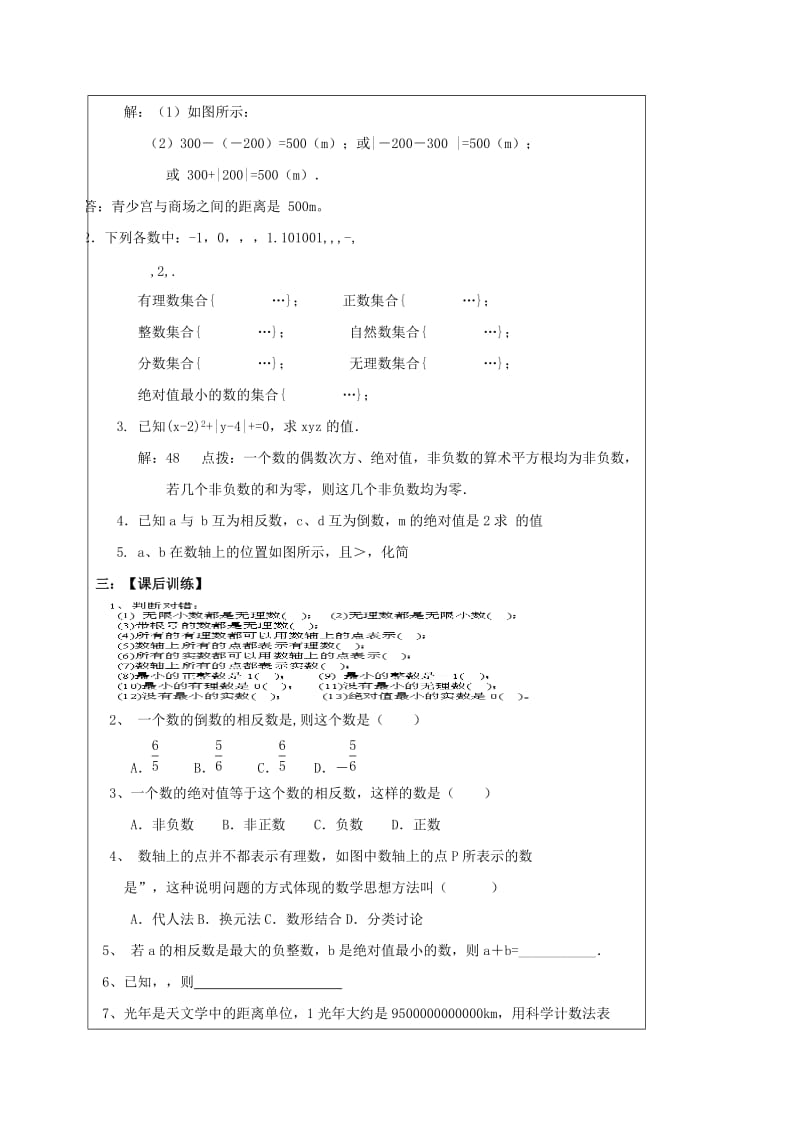 2019版中考数学一轮复习 教学设计一（实数的有关概念） 鲁教版.doc_第3页