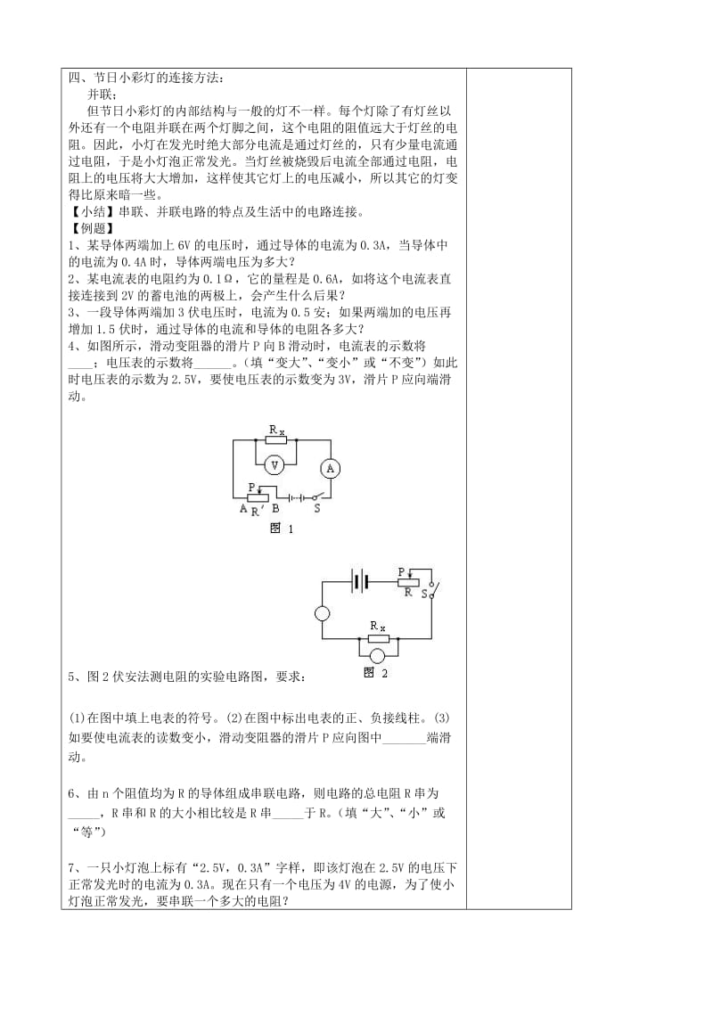 2019-2020年八年级物理 第8节 电路的连接教案.doc_第2页
