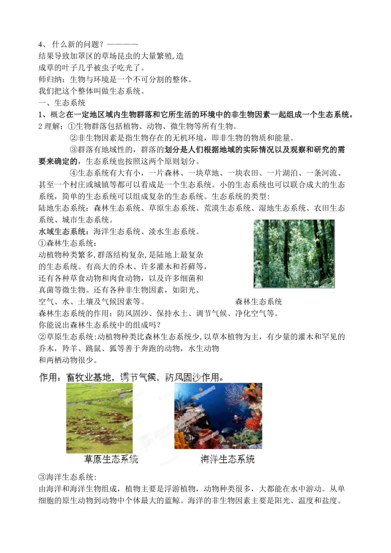 2019-2020年九年级科学下册《2.2 生态系统（第一课时）》教案 浙教版.doc_第2页