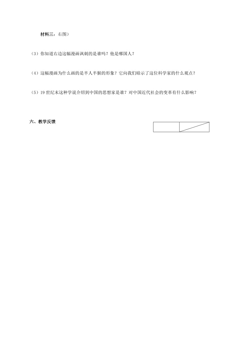 2019-2020年九年级历史上册 第四单元 第23课 构建科学殿堂的巨匠教学案 北师大版.doc_第3页