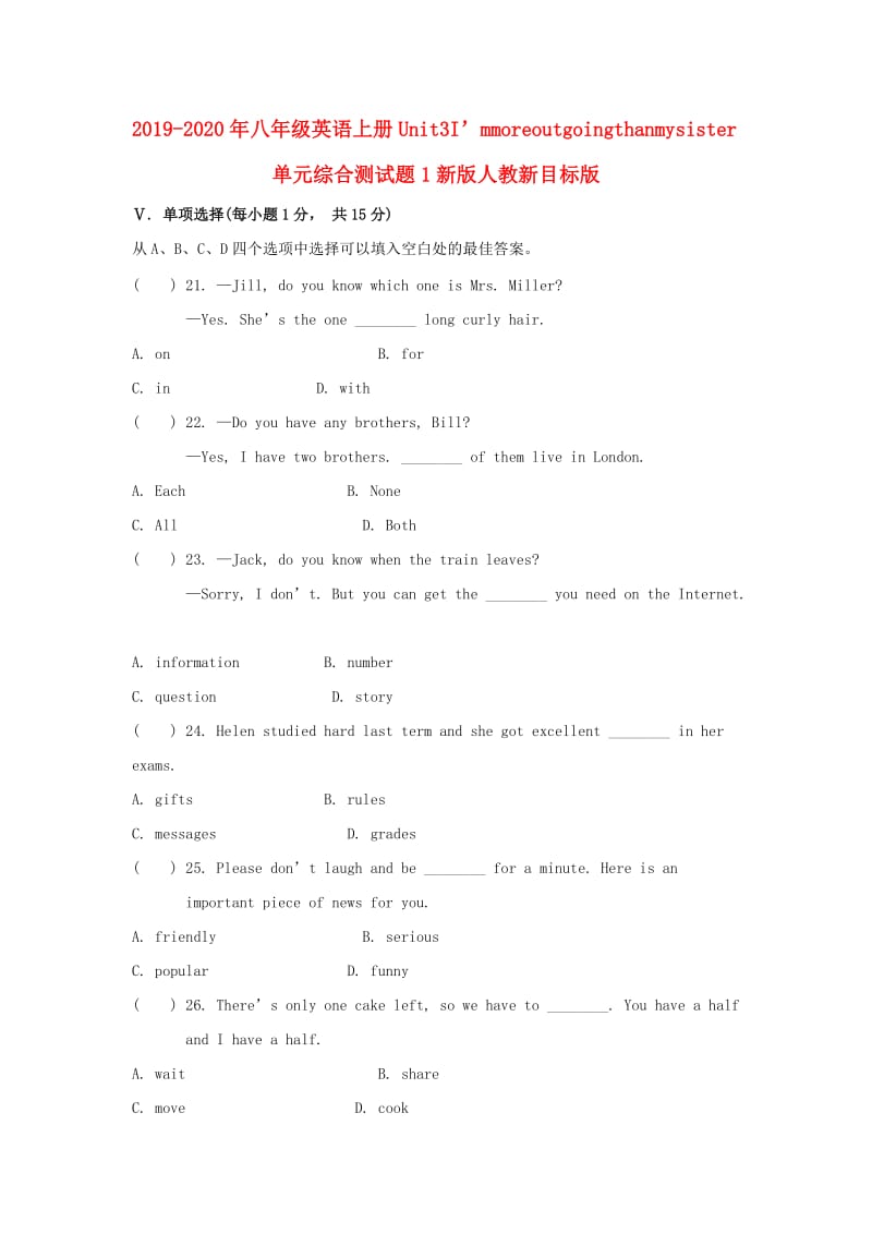 2019-2020年八年级英语上册Unit3I’mmoreoutgoingthanmysister单元综合测试题1新版人教新目标版.doc_第1页