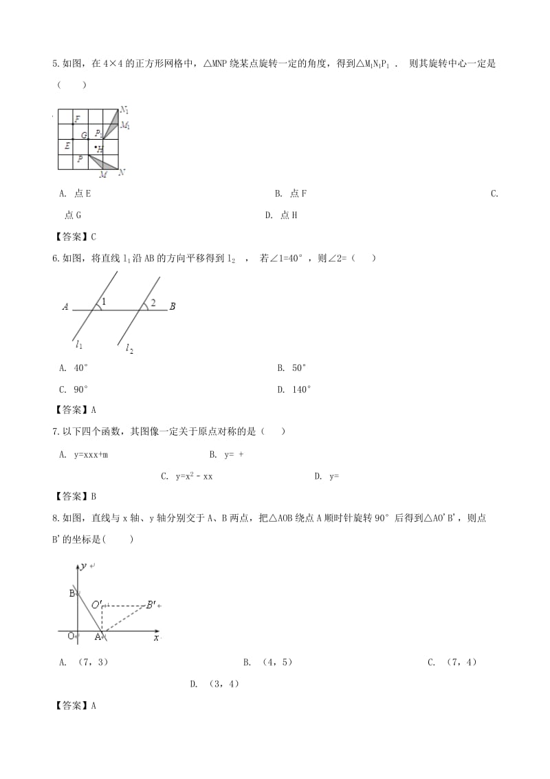 中考数学专题复习模拟演练 图形的平移与旋转.doc_第2页