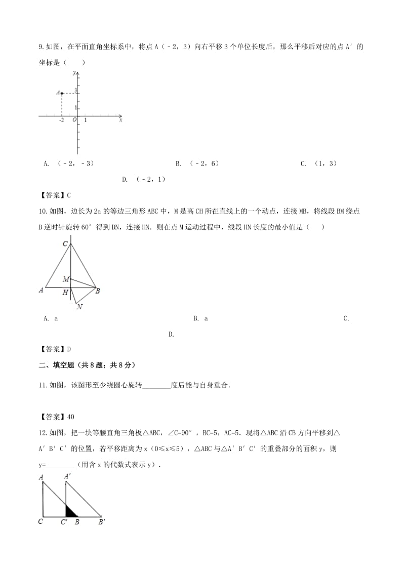 中考数学专题复习模拟演练 图形的平移与旋转.doc_第3页