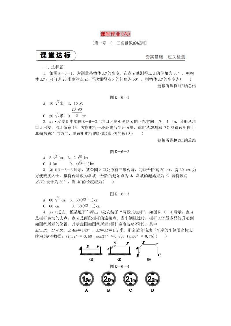 2018-2019学年九年级数学下册第一章直角三角形的边角关系1.5三角函数的应用同步练习新版北师大版.doc_第1页