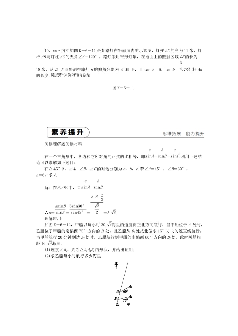 2018-2019学年九年级数学下册第一章直角三角形的边角关系1.5三角函数的应用同步练习新版北师大版.doc_第3页