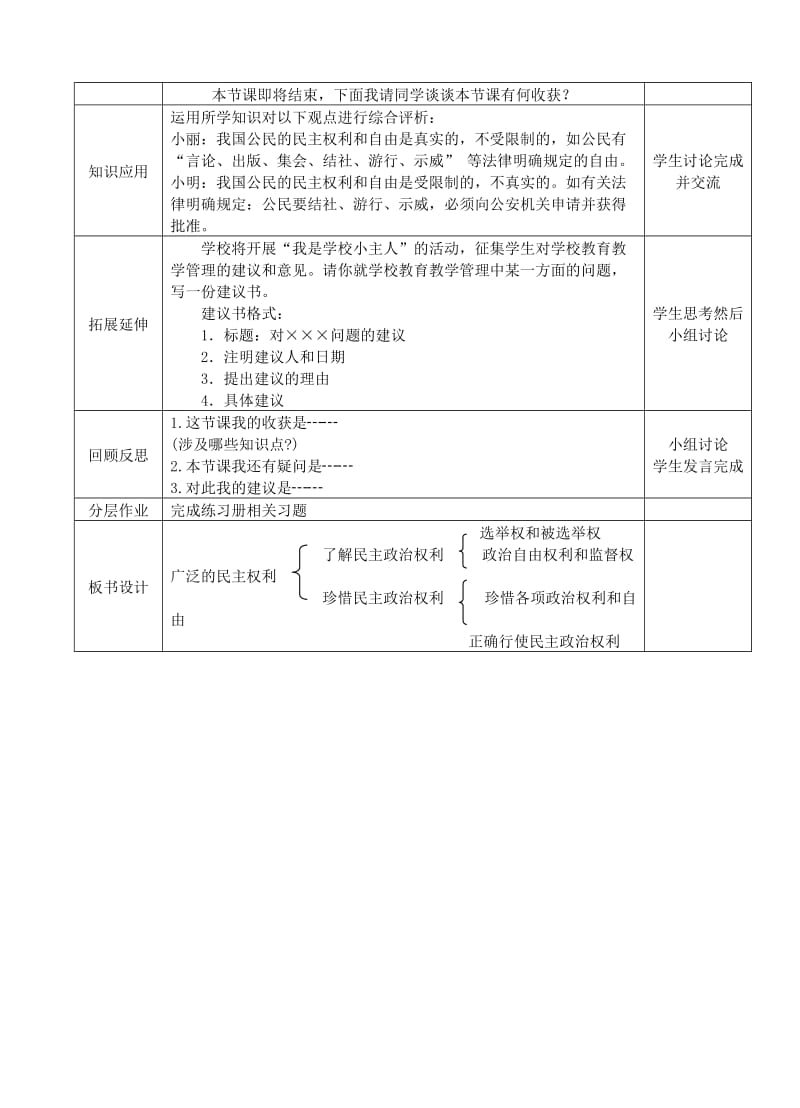 2019-2020年九年级政治全册 广泛的民主权利教案 新人教版.doc_第3页