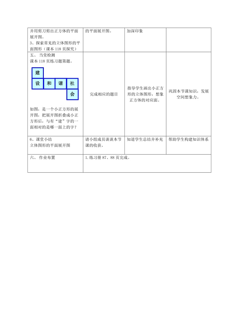 2019版七年级数学上册 4.1.1 几何图形 展开图教案 （新版）新人教版.doc_第2页