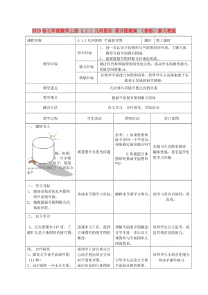 2019版七年級數(shù)學(xué)上冊 4.1.1 幾何圖形 展開圖教案 （新版）新人教版.doc