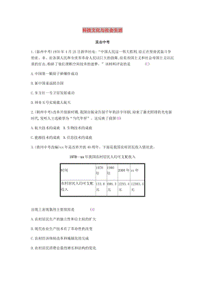 2019春八年級(jí)歷史下冊(cè) 第六單元 科技文化與社會(huì)生活直擊中考課時(shí)作業(yè) 新人教版.doc