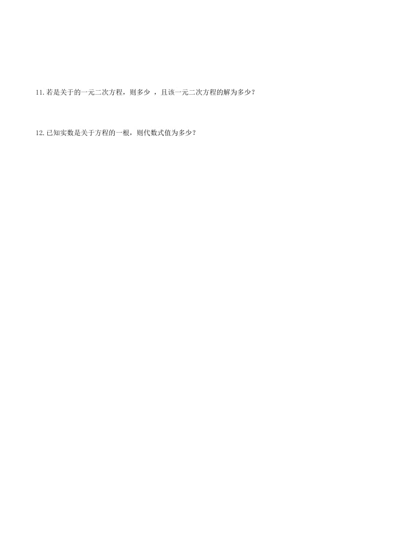 2019-2020年八年级数学下册第2章一元二次方程2.1一元二次方程测试新版浙教版.doc_第2页