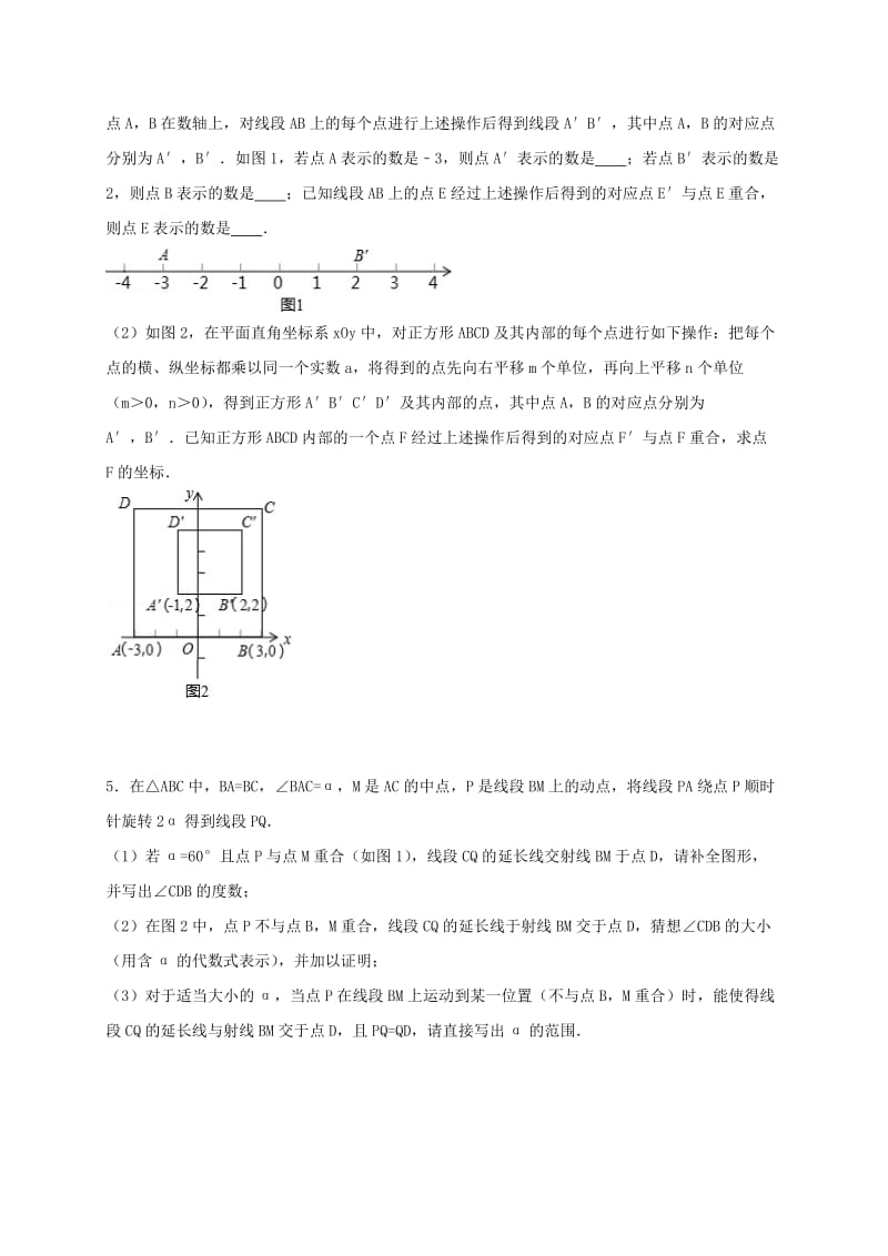 2019版中考数学一轮复习练习十图形与变换鲁教版.doc_第2页