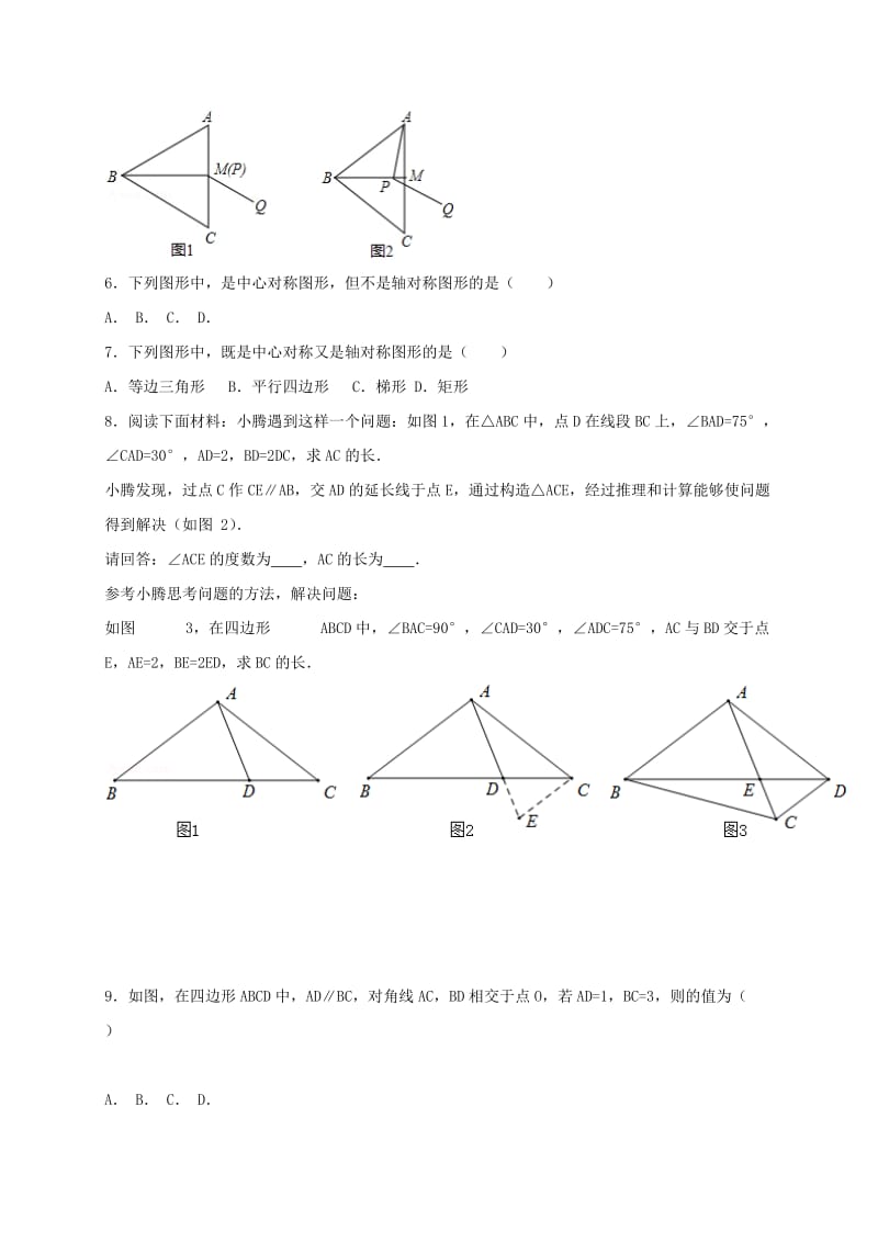 2019版中考数学一轮复习练习十图形与变换鲁教版.doc_第3页