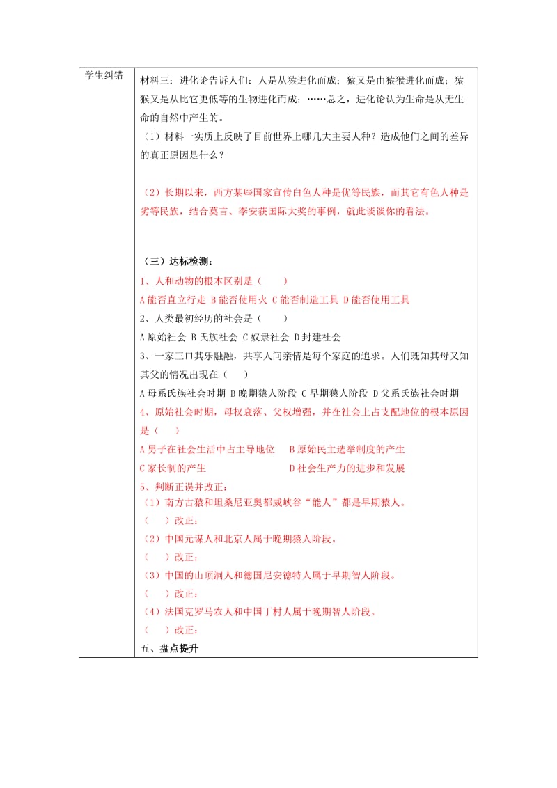 2019-2020年九年级历史上册 课题 人类的形成导学案 新人教版.doc_第2页