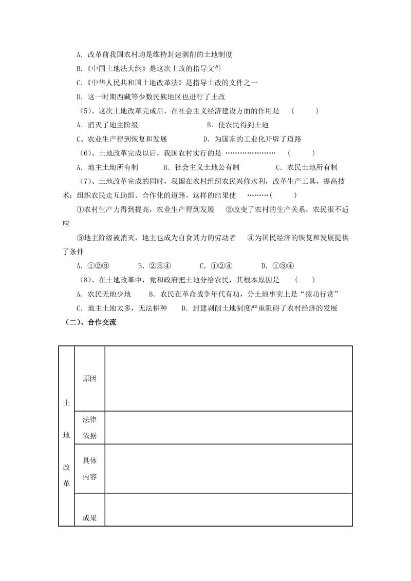 2019-2020年八年级历史下册 1.3《土地改革》教案 人教新课标版.doc_第2页