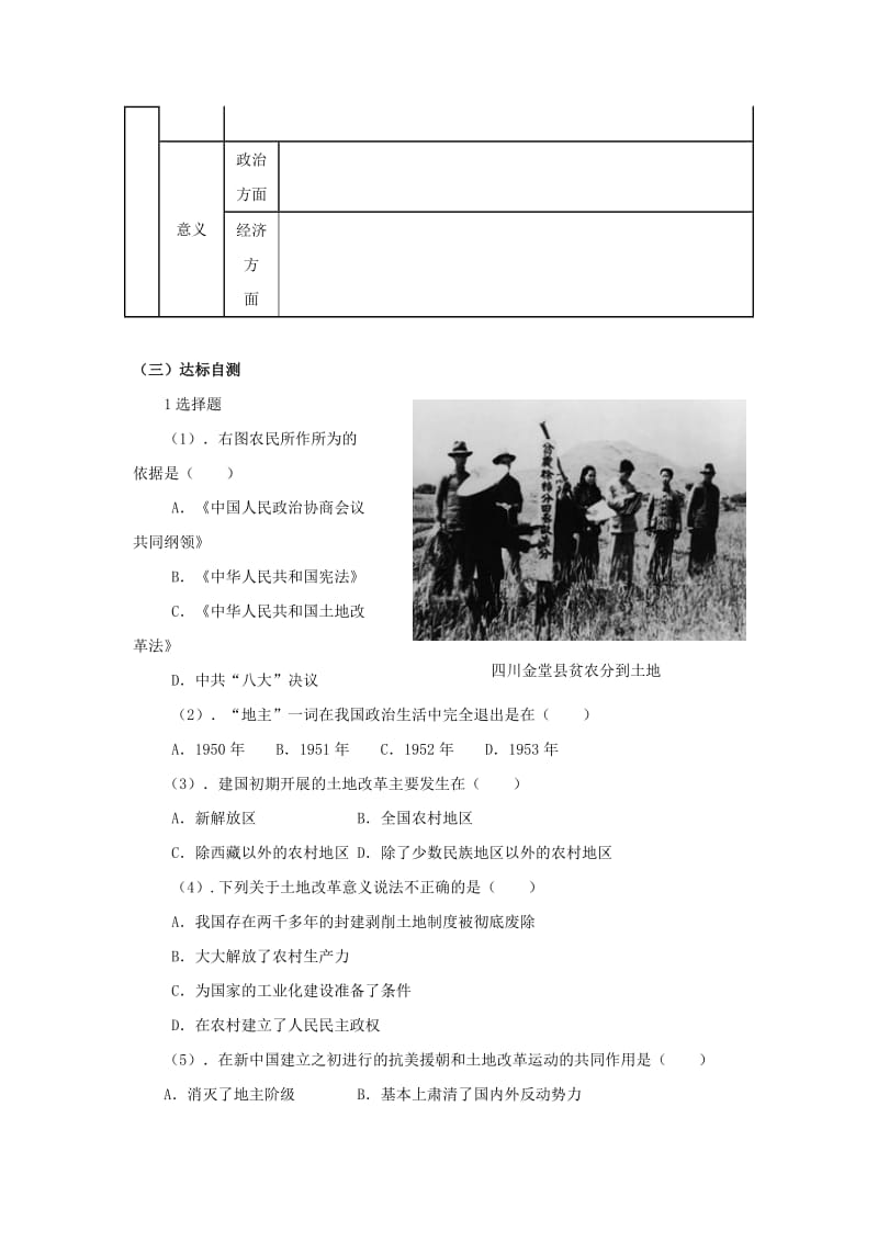 2019-2020年八年级历史下册 1.3《土地改革》教案 人教新课标版.doc_第3页