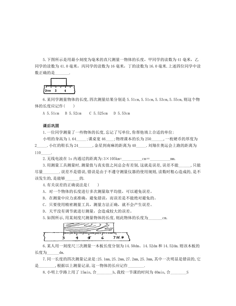 2019-2020年九年级物理全册 12.3 长度、时间及其测量导学案 新人教版 (I).doc_第2页