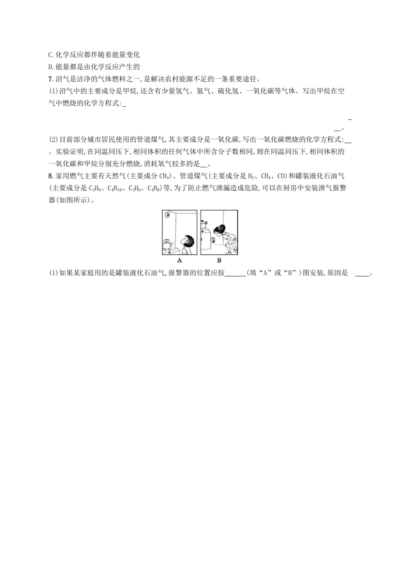 九年级化学上册 第七单元 燃料及其利用 课题2 燃料的合理利用与开发 7.2.1 燃料和能量同步练习 新人教版.doc_第2页