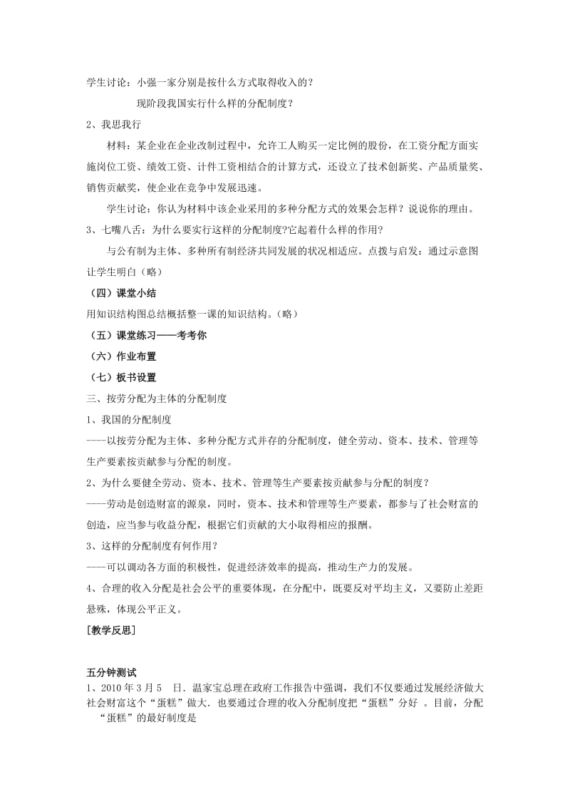 2019-2020年九年级政治全册 1.2.2 按劳分配为主体、多种分配方式并存的分配制度教案 （新版）粤教版.doc_第2页