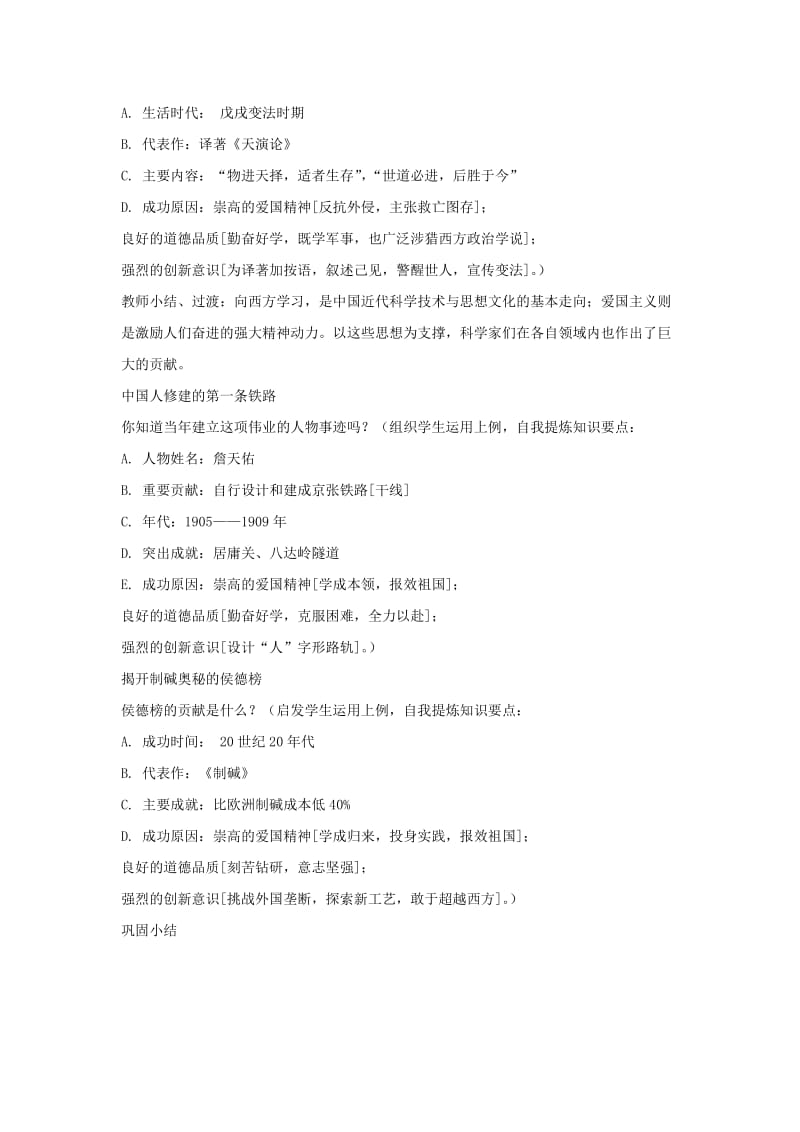 2019-2020年八年级历史上册 第七单元 第1课 教育和科学技术 教学设计 川教版.doc_第3页