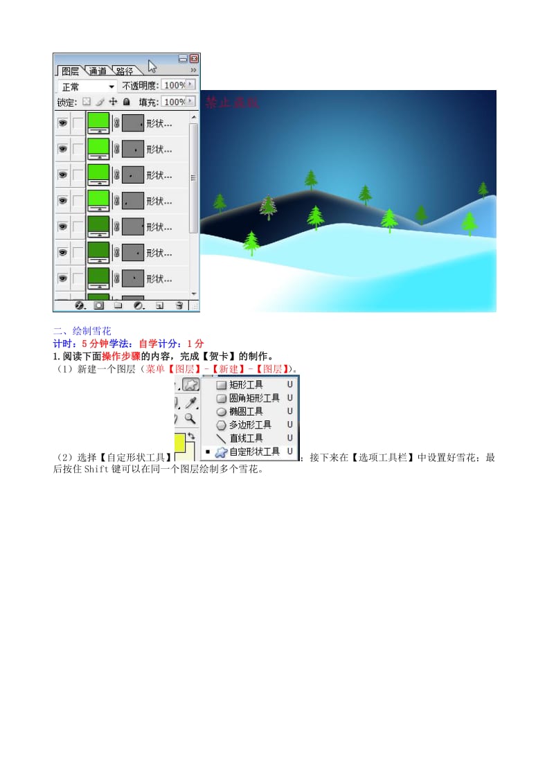 2019-2020年八年级信息技术上册 第15课 综合应用（3）指导教学书.doc_第2页