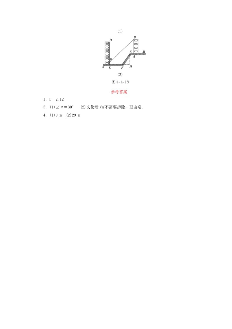 2019年秋九年级数学上册4.4解直角三角形的应用第2课时与坡度方位角有关的应用问题分层作业新版湘教版.doc_第2页