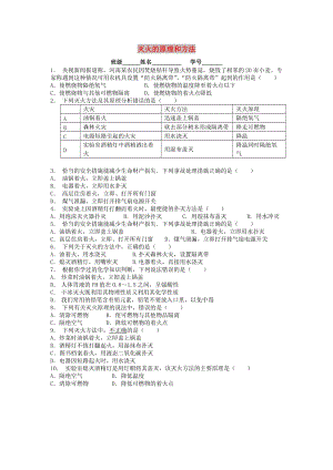 九年級(jí)化學(xué)上冊(cè) 第七單元 燃料及其利用 燃燒和滅火 滅火的原理和方法課后微練習(xí)2 新人教版.doc