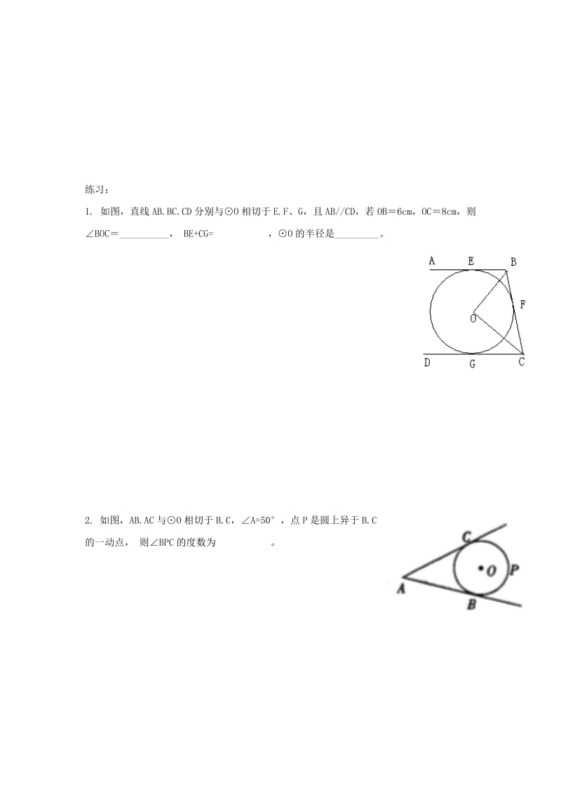 九年级数学下册 第二十七章 圆 27.2 与圆有关的位置关系 切线长学案（新版）华东师大版.doc_第2页