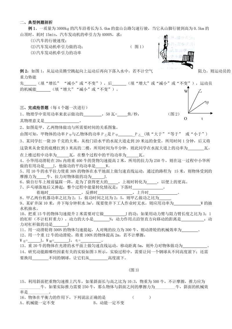 2019-2020年九年级物理《第十五章功和机械能》复习学案.doc_第2页