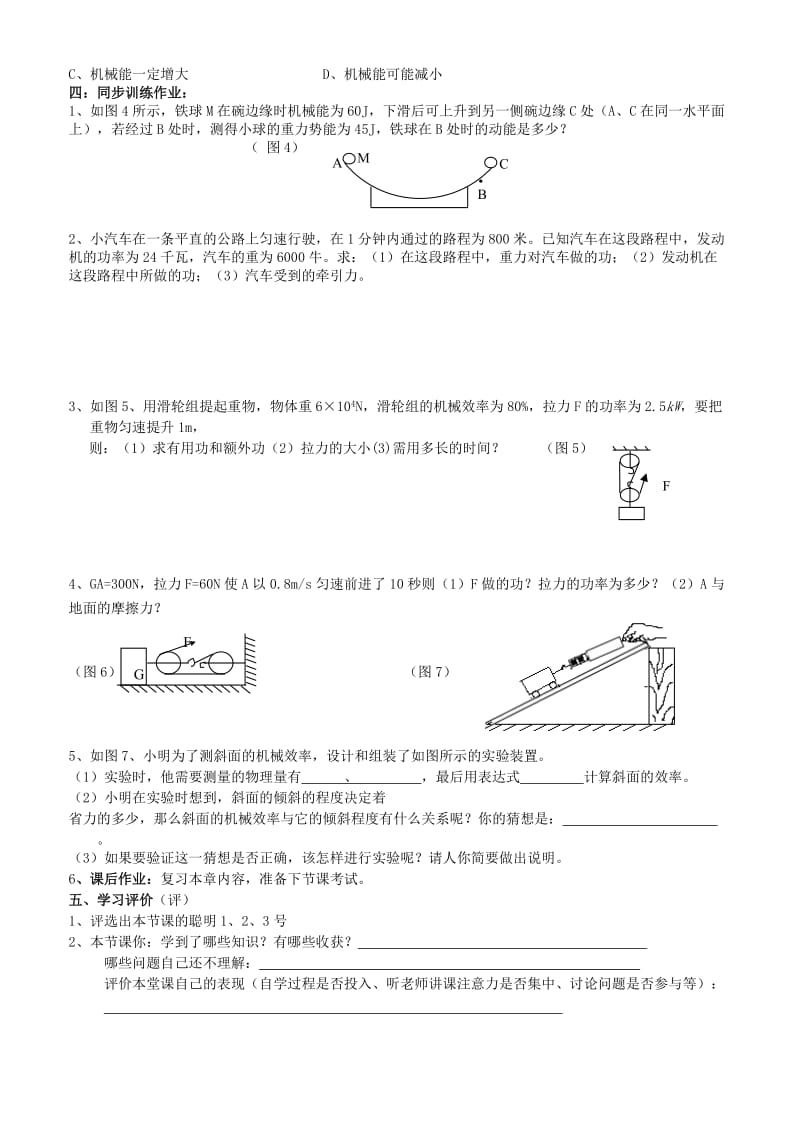 2019-2020年九年级物理《第十五章功和机械能》复习学案.doc_第3页