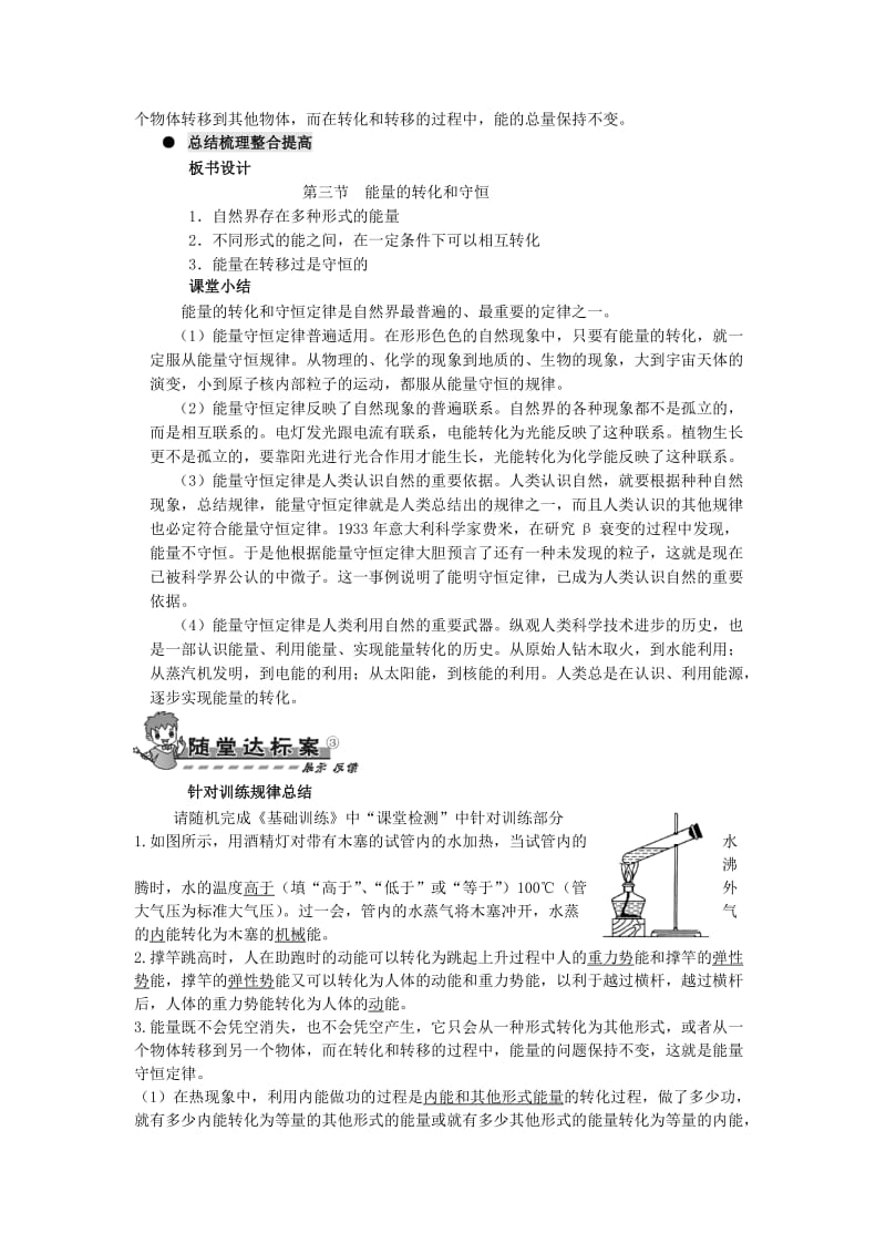 2019-2020年九年级物理全册 第十四章 第3节 能量的转化和守恒教案 新人教版.doc_第2页