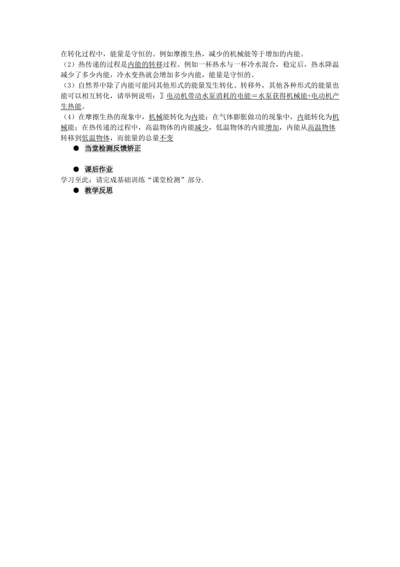 2019-2020年九年级物理全册 第十四章 第3节 能量的转化和守恒教案 新人教版.doc_第3页