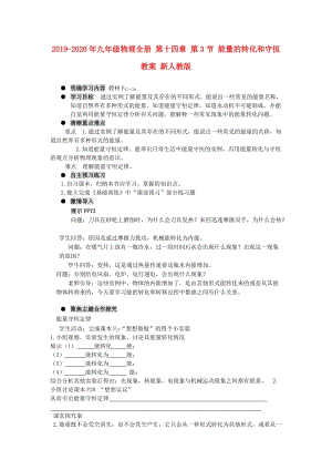 2019-2020年九年級物理全冊 第十四章 第3節(jié) 能量的轉(zhuǎn)化和守恒教案 新人教版.doc