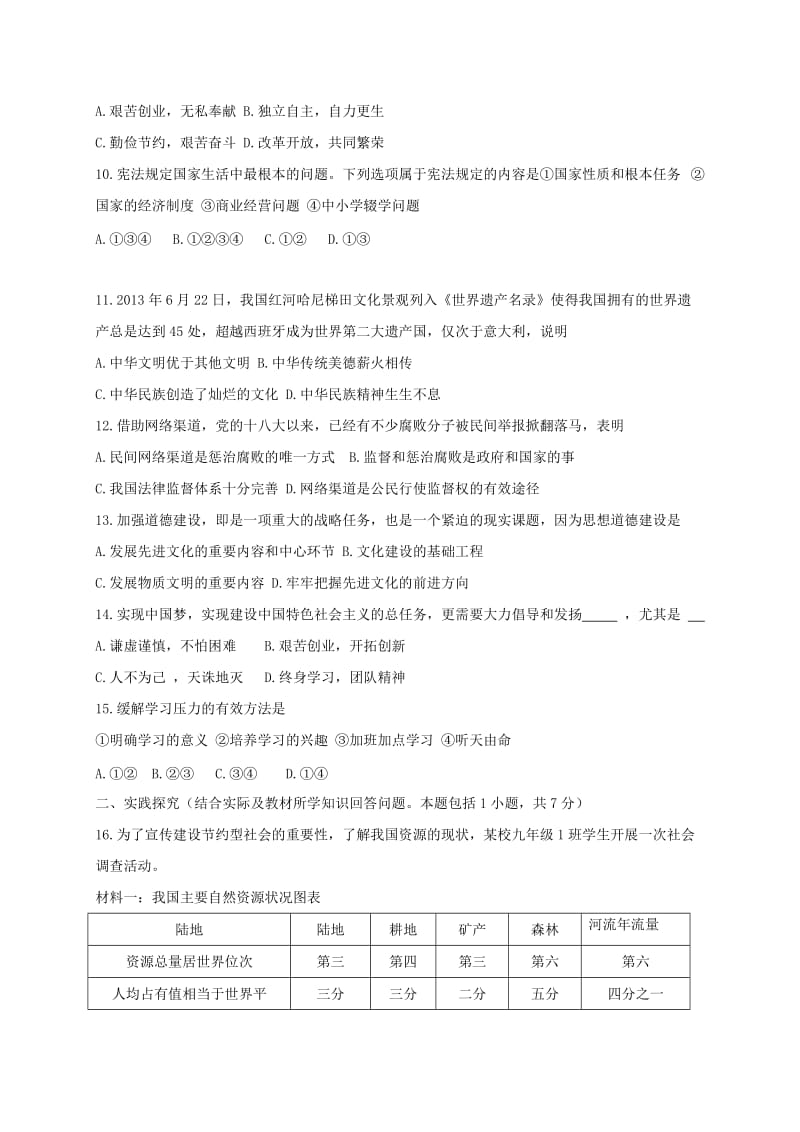 2019版中考政治模拟试题（六）.doc_第2页