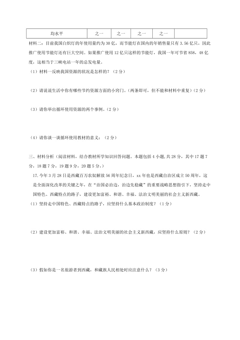 2019版中考政治模拟试题（六）.doc_第3页