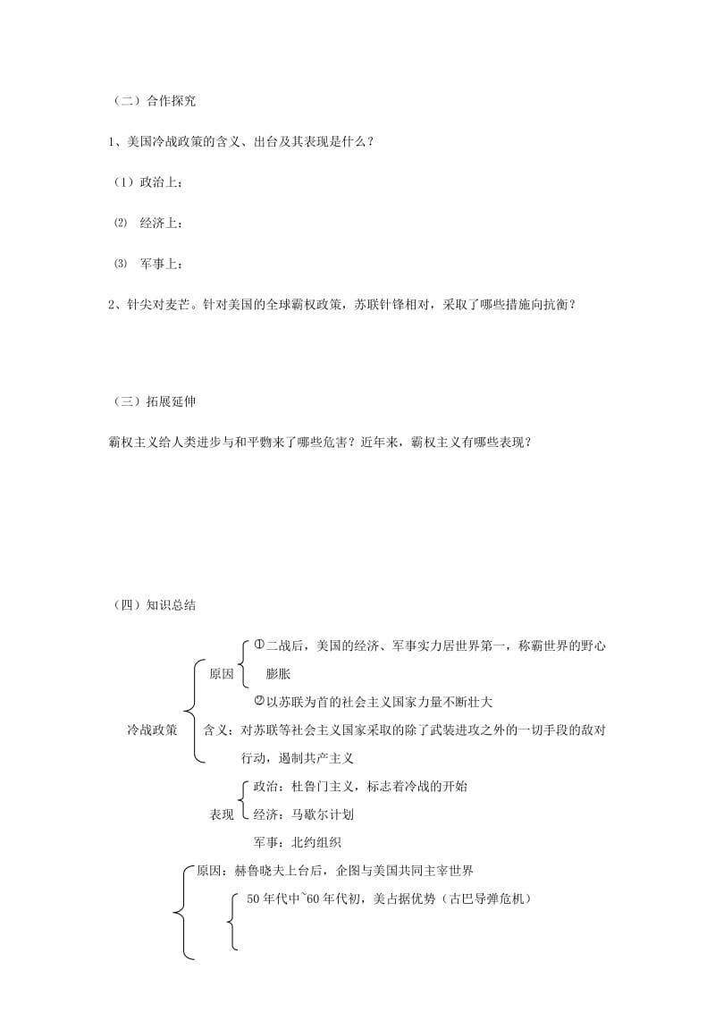 2019-2020年九年级历史下册 第14课《冷战中的对峙》学案人教新课标版.doc_第2页