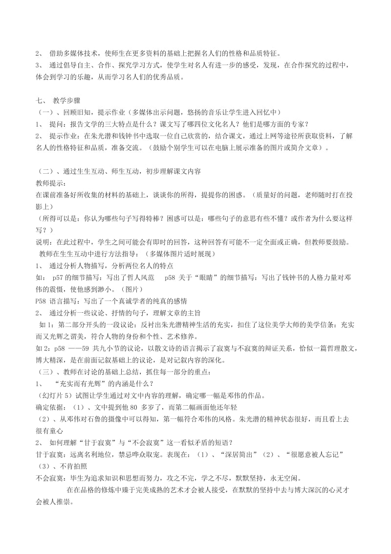 2019-2020年八年级语文下册第四单元14一个青年摄影师和四个文化名人教案语文版.doc_第2页