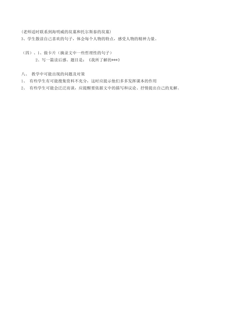 2019-2020年八年级语文下册第四单元14一个青年摄影师和四个文化名人教案语文版.doc_第3页