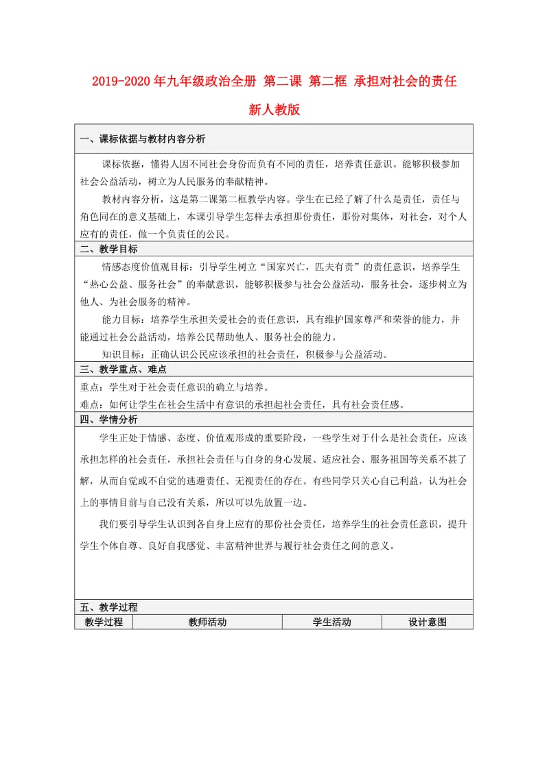 2019-2020年九年级政治全册 第二课 第二框 承担对社会的责任 新人教版.doc_第1页